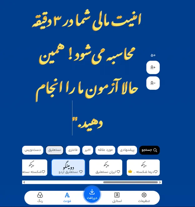 راهنمای انتخاب فونت برای متن تبلیغ بیمه